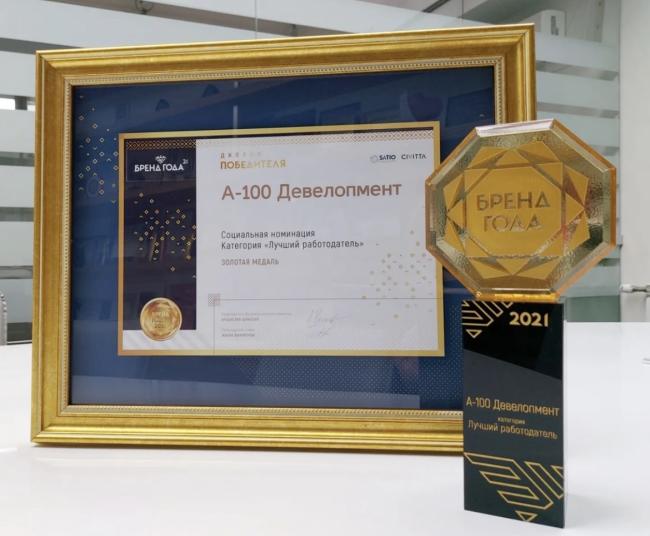 «А-100 Девелопмент» завоевала золото конкурса «Бренд года 2021»