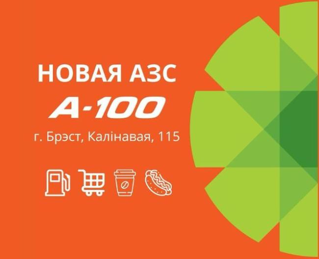 Добро пожаловать в Брест!