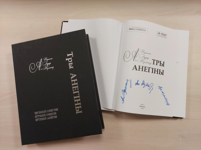 При поддержке «А-100» вышла книга «Тры Анегiны»