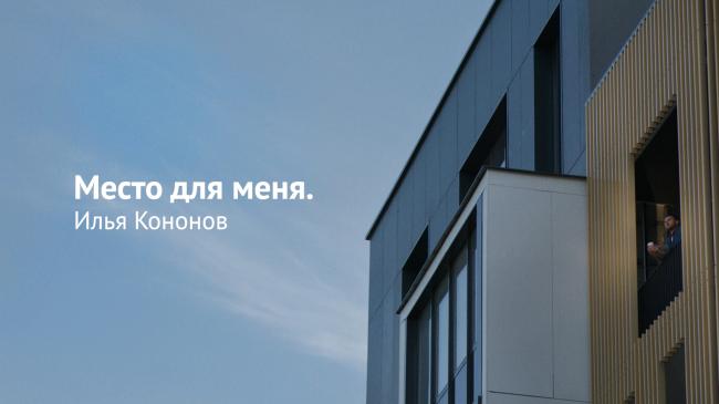 Стартовал второй сезон проекта «Место для меня»