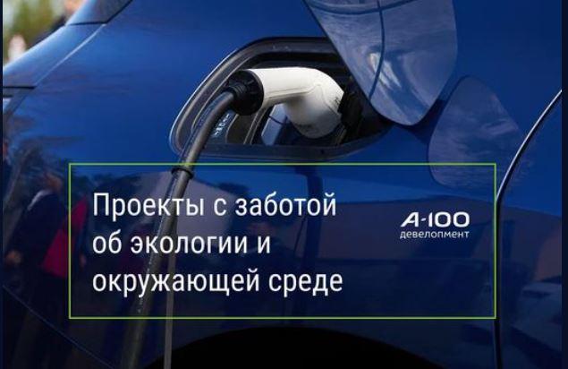 Проекты с заботой об экологии и окружающей среде