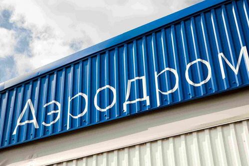 От полетов до событий: новая глава аэродрома Хожево