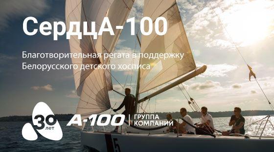 Команда «СердцА-100» приняла участие в благотворительной регате