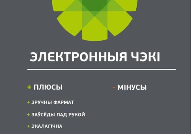 Электронные чеки в А-100 АЗС