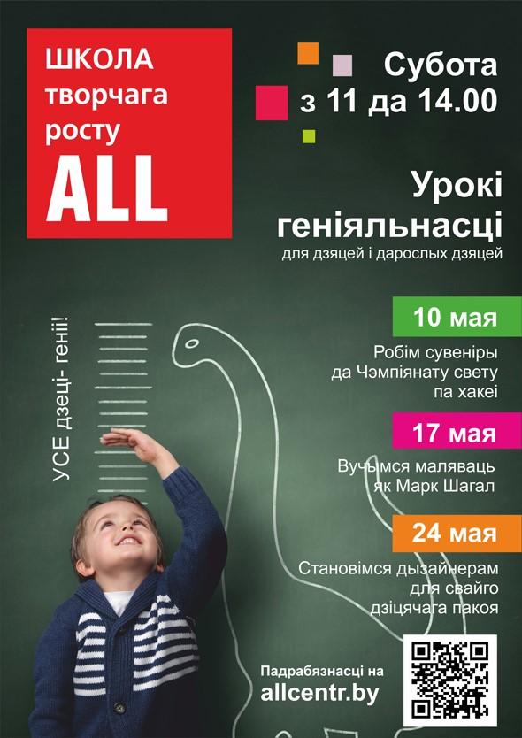 Creative growth school for children  – on Saturdays at the ALL shopping mall