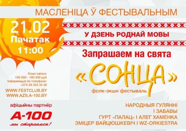 A-100 Chain of Petrol Stations invites you to celebrate Maslenitsa