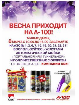 Action by March 8
